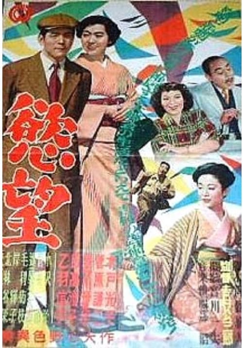 Poster for Desire