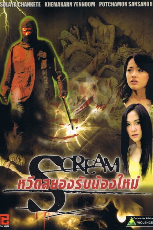 Poster for Scream