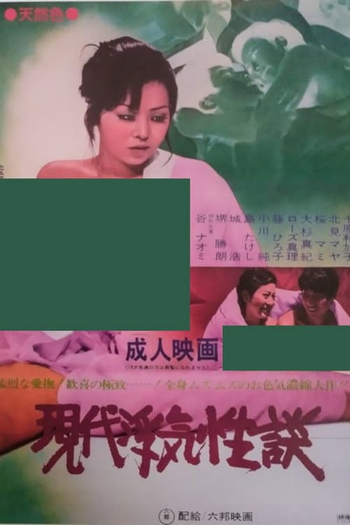 Poster for Modern Infidelity Stories