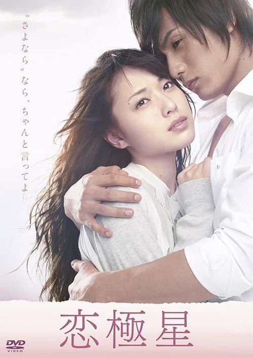 Poster for Days with You
