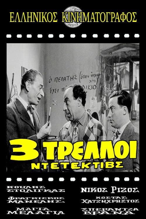 Poster for Three Detectives