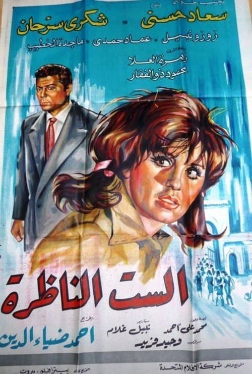 Poster for The Headmaster Woman