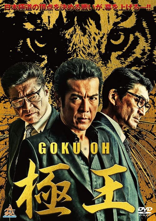Poster for Goku Oh