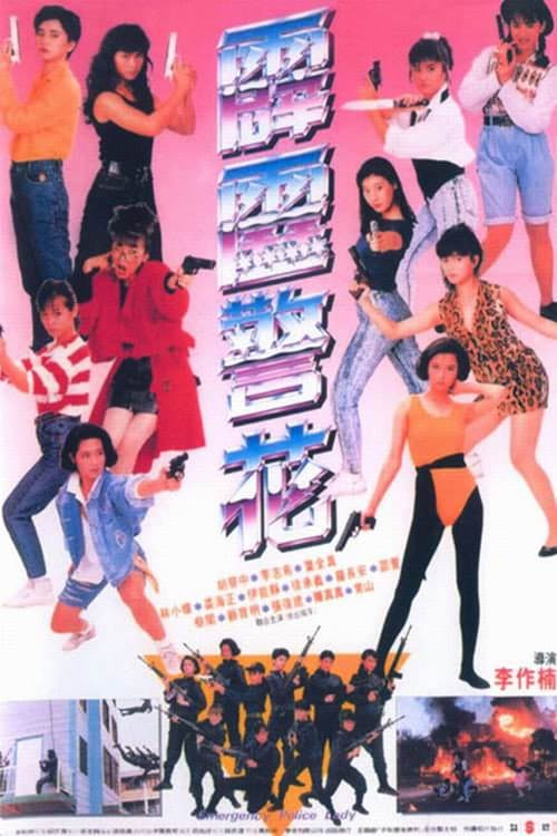 Poster for Emergency Police Lady