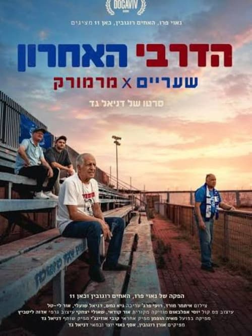 Poster for The Last Derby Sha'arayim x Marmorek
