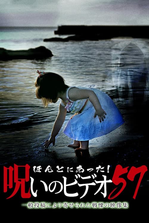 Poster for Honto ni Atta! Noroi No Video Vol.57