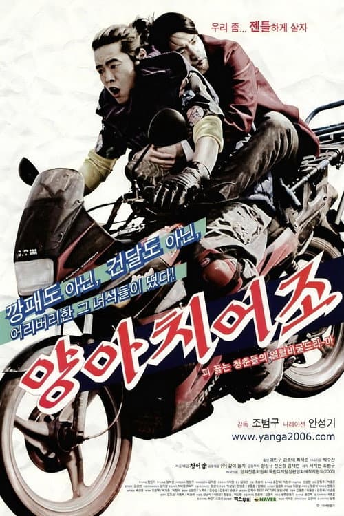 Poster for The Bad Utterances