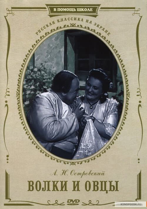 Poster for Wolves and Sheep