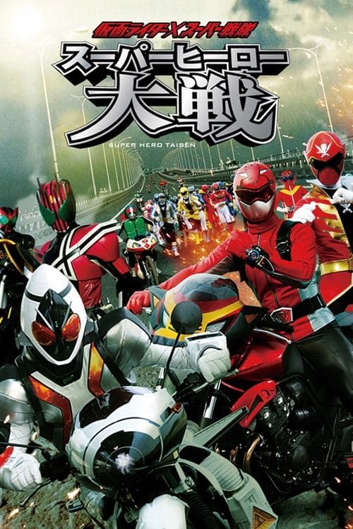 Poster for Kamen Rider × Super Sentai: Super Hero Wars