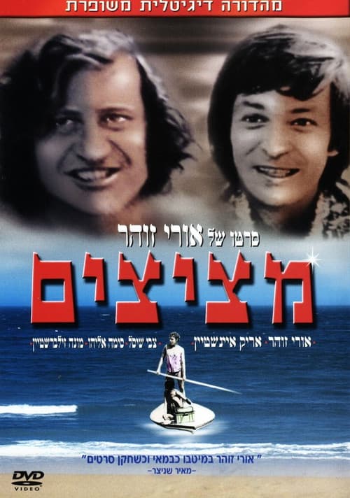 Poster for Peeping Toms