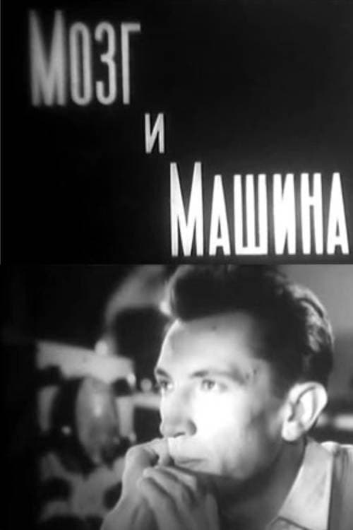 Poster for Brain and Machine