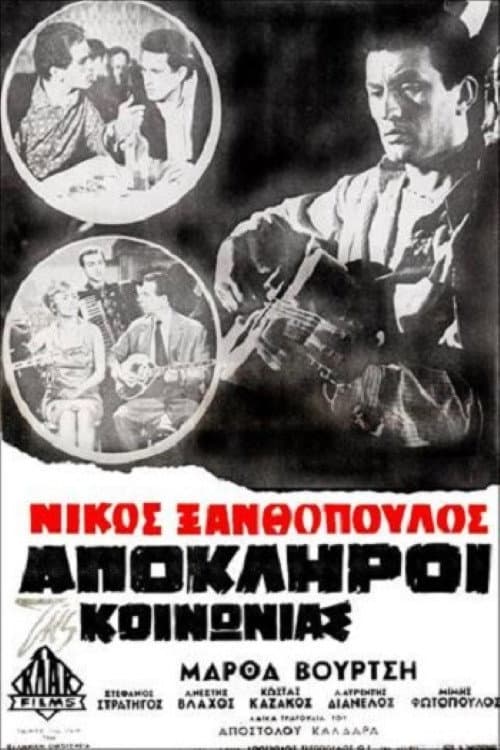 Poster for Απόκληροι της κοινωνίας