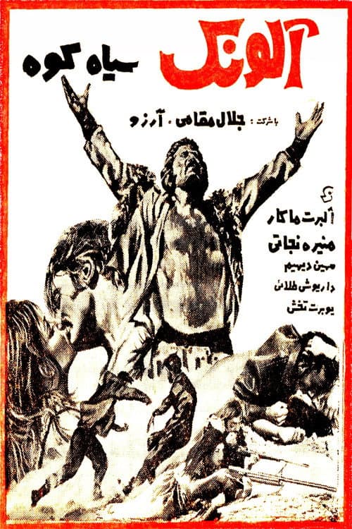 Poster for Alounak-e SiahKooh
