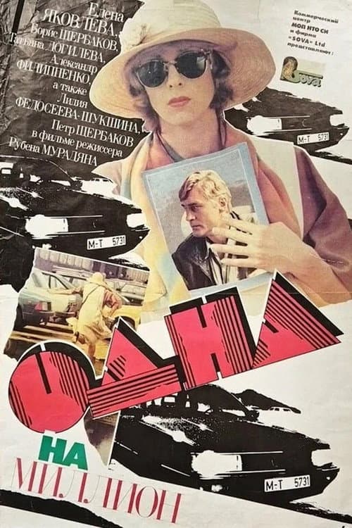Poster for One in a Million