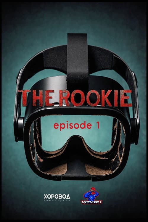 Постер до фільму «The Rookie»
