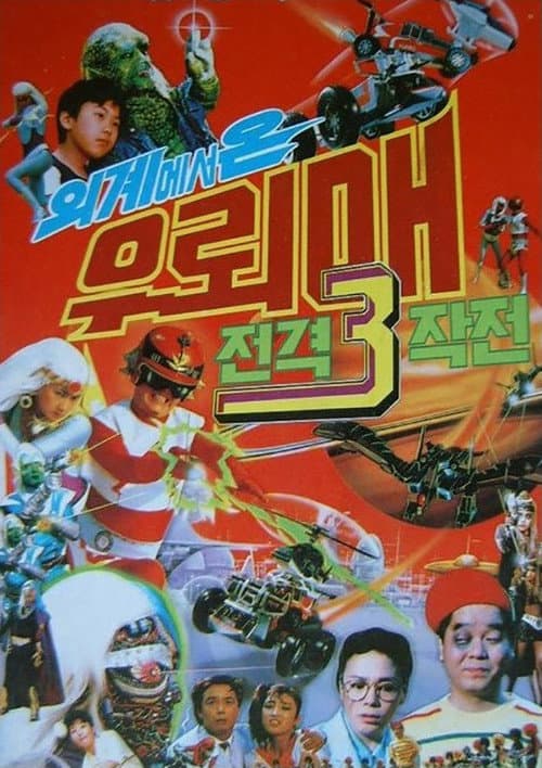 Poster for Thunderhawk 3 - Thunderhawk From Outer Space Blitzkrieg