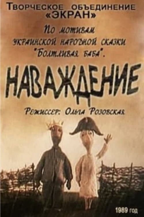 Poster for Obsession