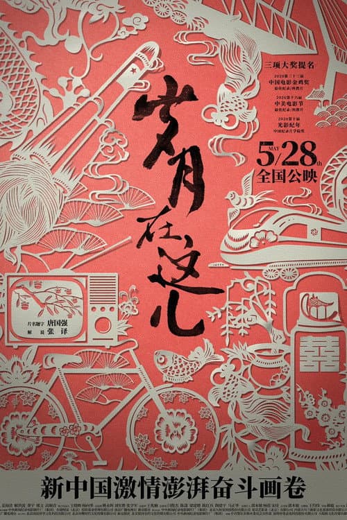 Poster for Years Are Here