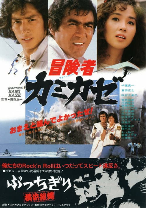 Poster for Kamikaze, the Adventurer