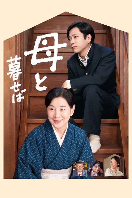 Poster for Nagasaki: Memories of My Son