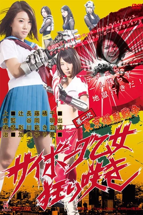 Poster for Tokyo Ballistic War II: Crazy Cyborg Maiden