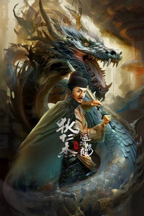 Poster for Detective Dee and Grand Canal Dragon
