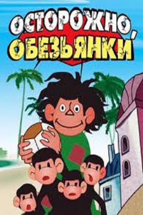 Poster for Careful, Monkeys!