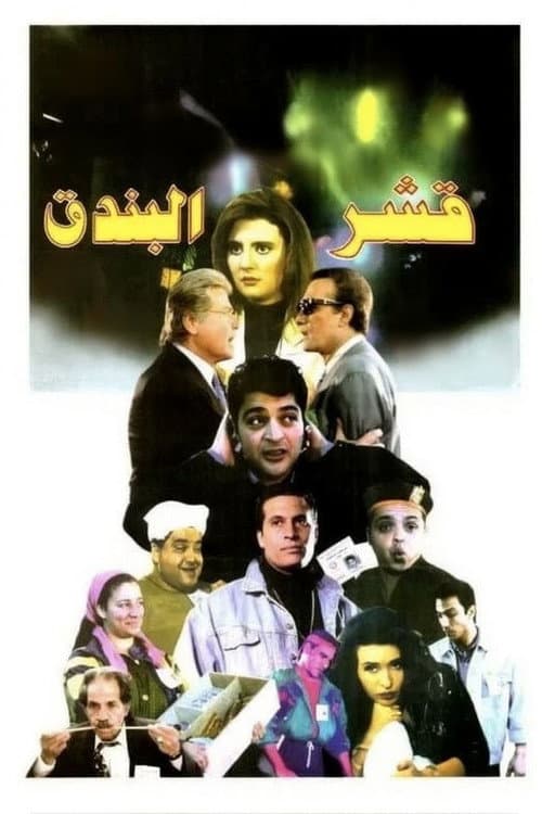 Poster for Nutshells