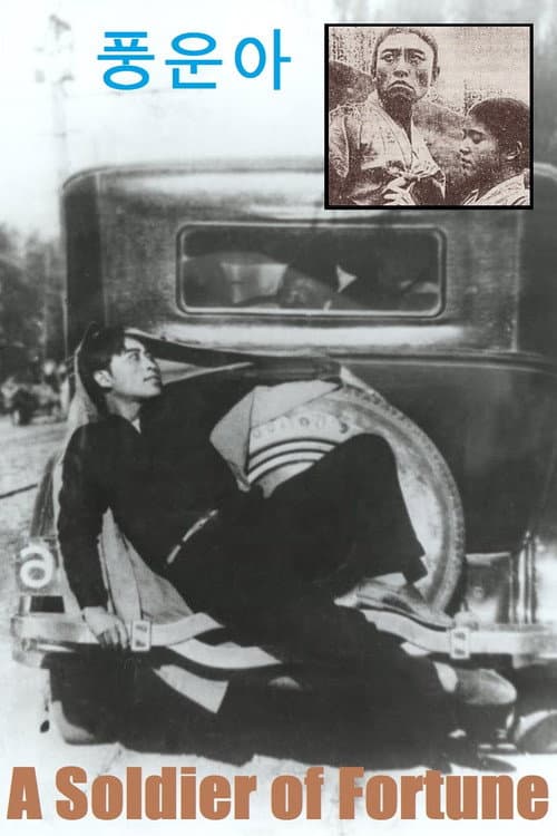 Poster for A Soldier of Fortune