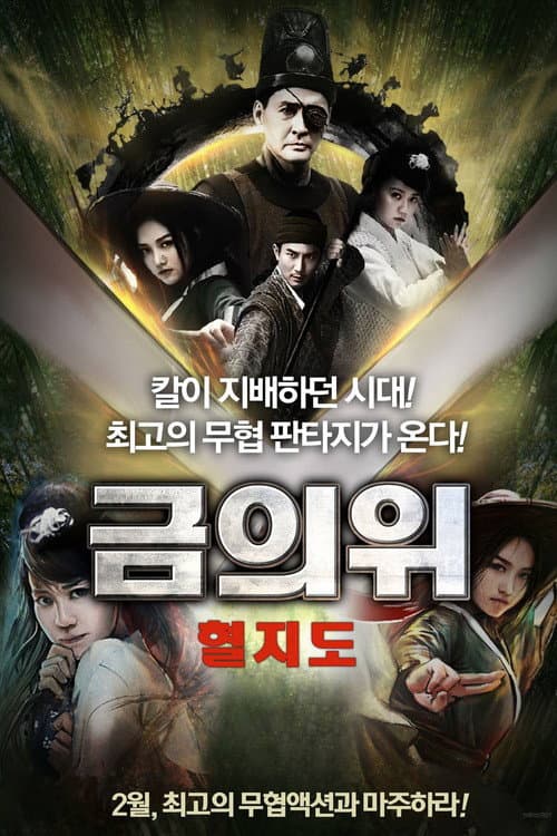 Poster for Blade of Enforcer