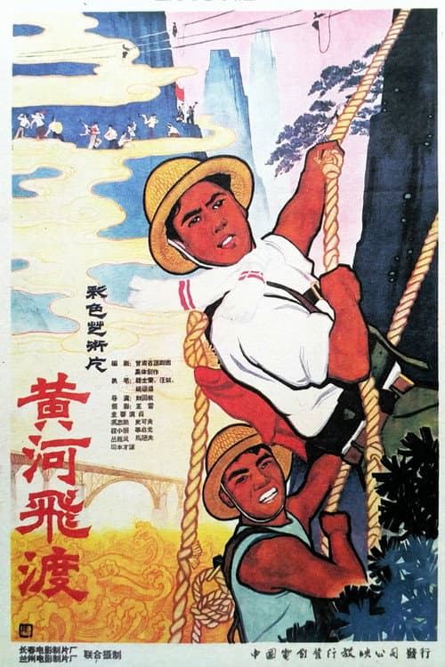 Poster for Huang he fei du