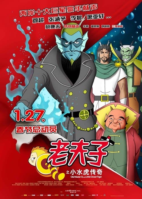 Poster for Old Master Q and Little Ocean Tiger