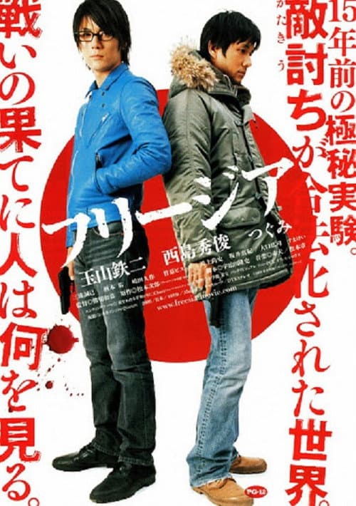 Poster for Freesia: Bullet Over Tears