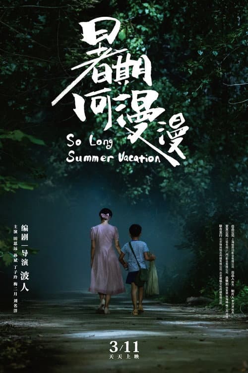Poster for So Long Summer Vacation