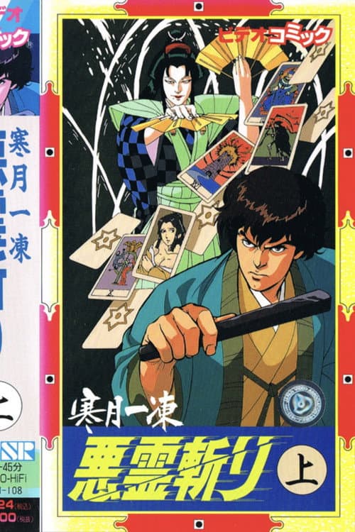 Poster for Kangetsu ichi kō akuryō kiri