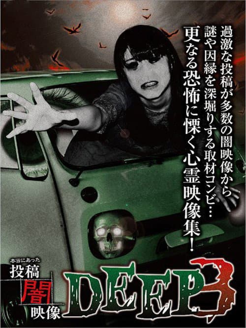 Poster for Honto ni Atta: Toko Yami Eizo - DEEP 3