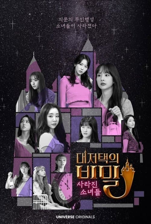 Poster for WJSN The Secret of The Grand Mansion : The Missing Girls