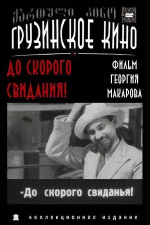 Poster for Farewell