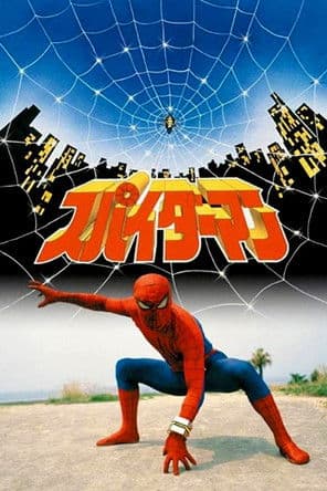 Poster for Spider-Man