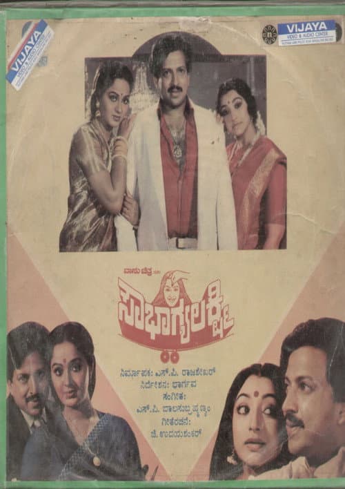 Poster for Sowbhagya Lakshmi