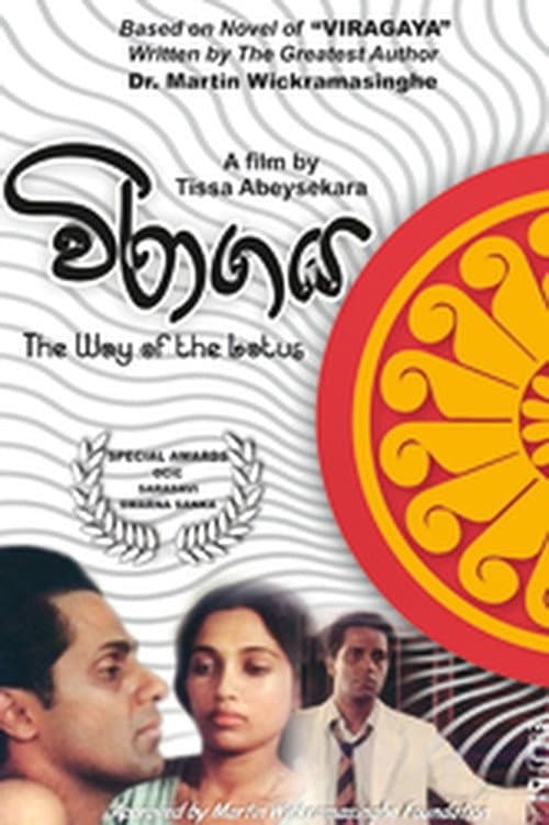 Poster for The Way of the Lotus (Devoid of Passions)