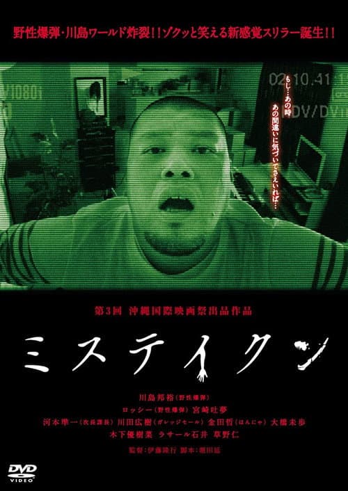 Poster for Mistaken