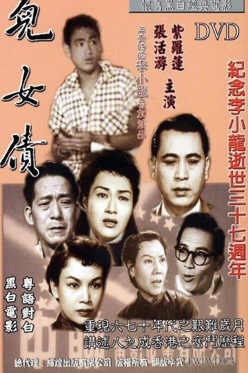 Poster for We Owe It to Our Children