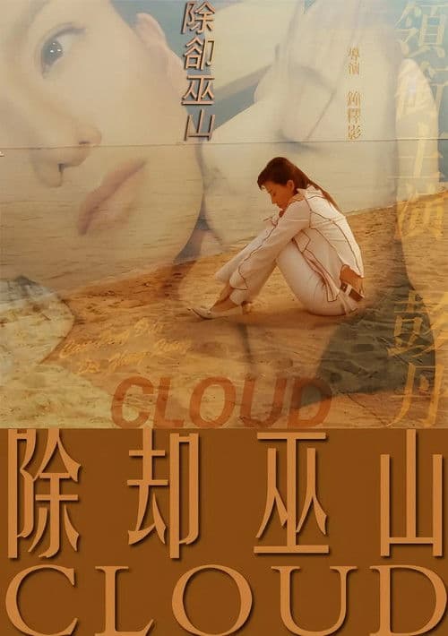 Poster for Cloud