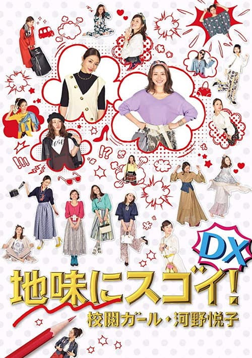 Poster for Pretty Proofreader DX