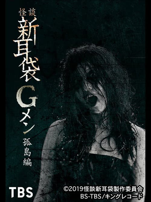 Poster for Tales of Terror: G Men Isolated Island