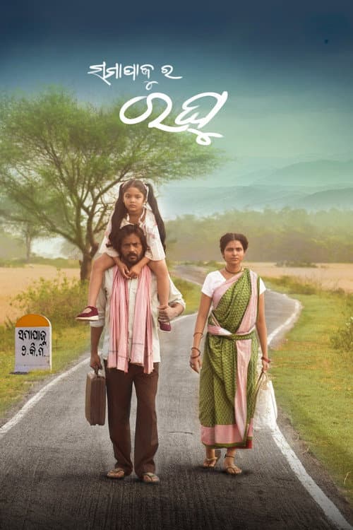 Poster for Samapajura Raghu