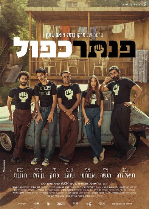 Poster for Double Panther