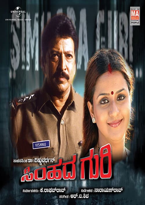 Poster for Simhada Guri