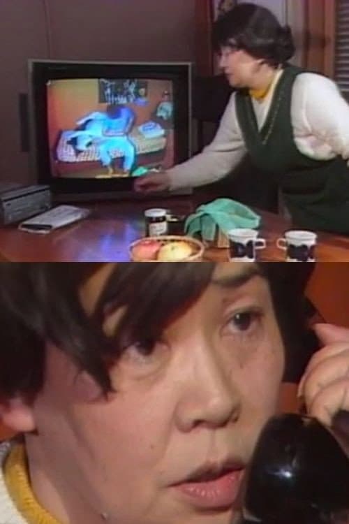 Poster for Hideo, It's Me, Mama